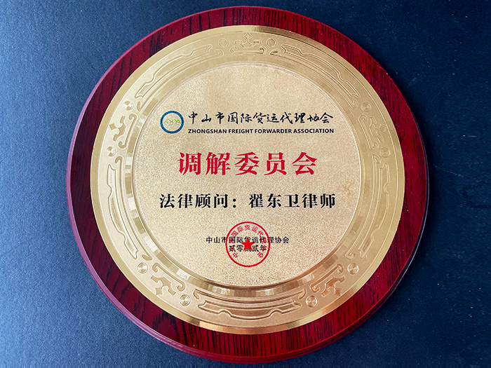 Certificat de conseiller principal de Zhongshan Logistics Association