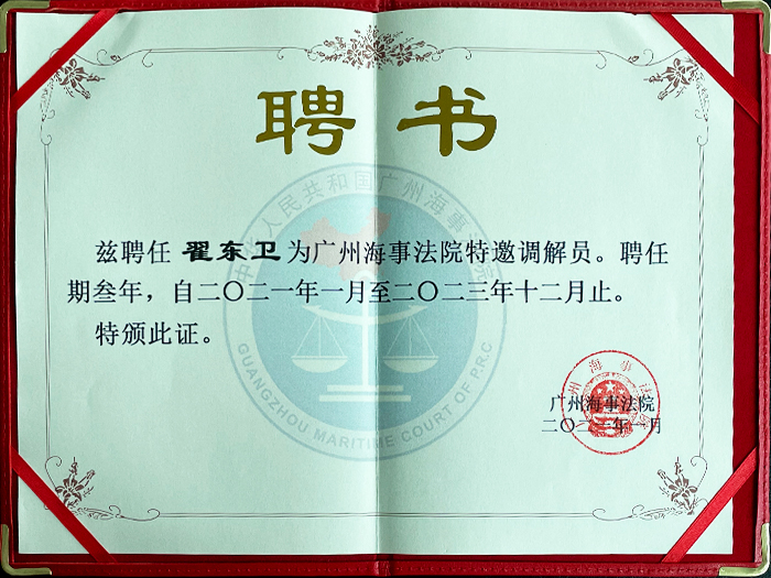 Certificat de médiateur de la cour Maritime de Guangzhou