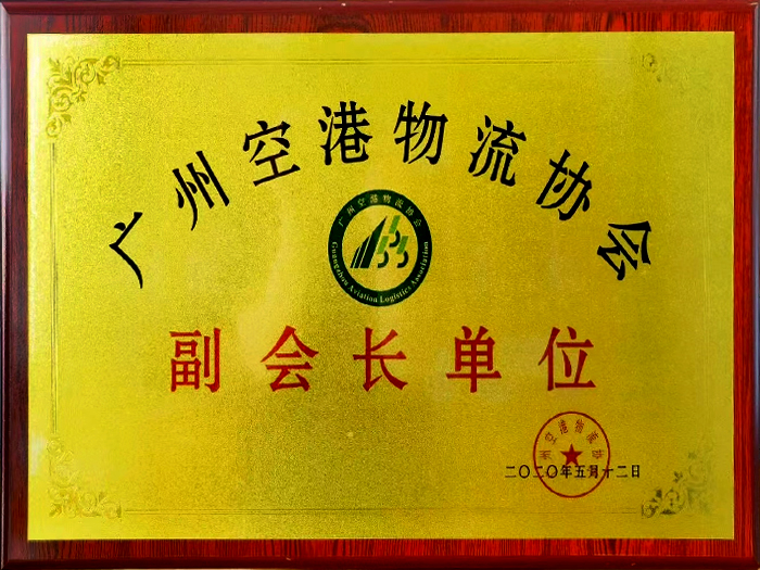 Certificat de vice-président de l’association d’aéroport de Guangzhou