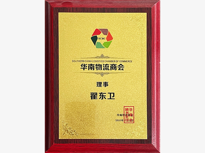 Certificat d’administrateur de la chambre de Commerce South China Logistics