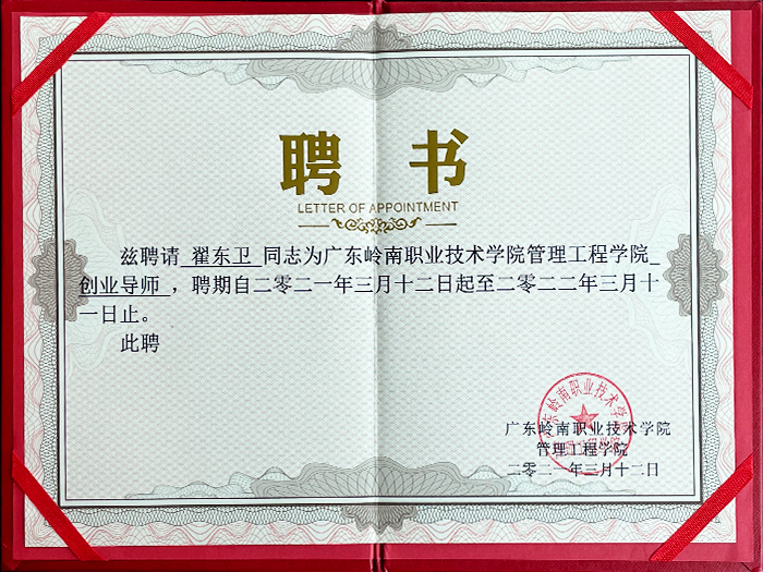 Lettre de nomination en tant que mentor en gestion et entrepreneuriat à l’école professionnelle et technique de Lingnan à Guangdong